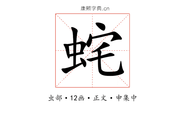 䖳