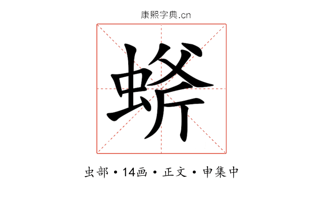 䗄