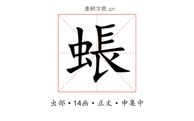 䗅