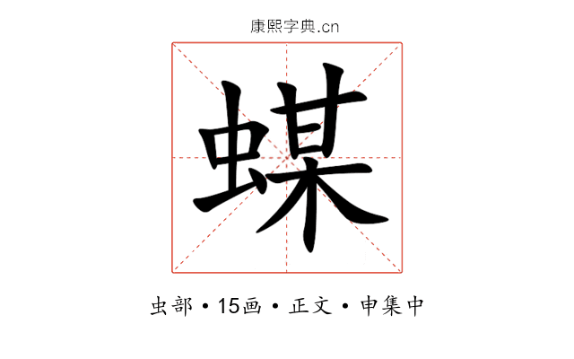 䗋