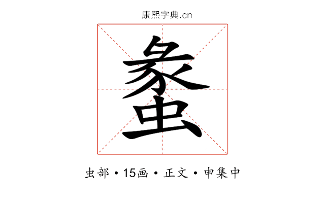 䗍