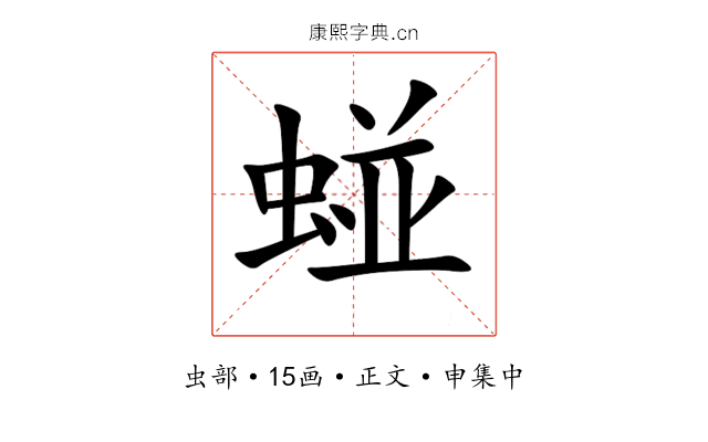 䗒