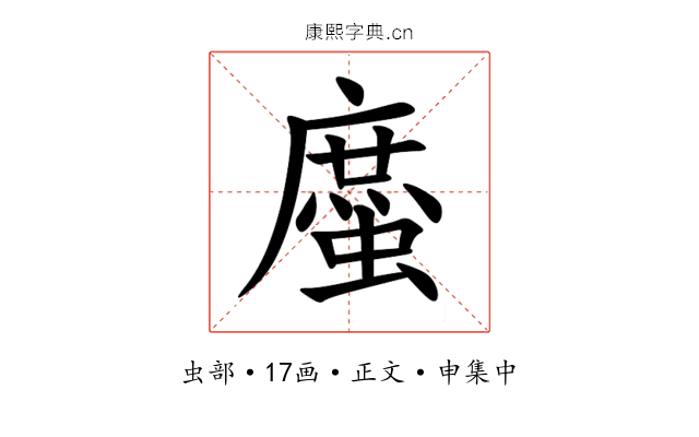 䗪
