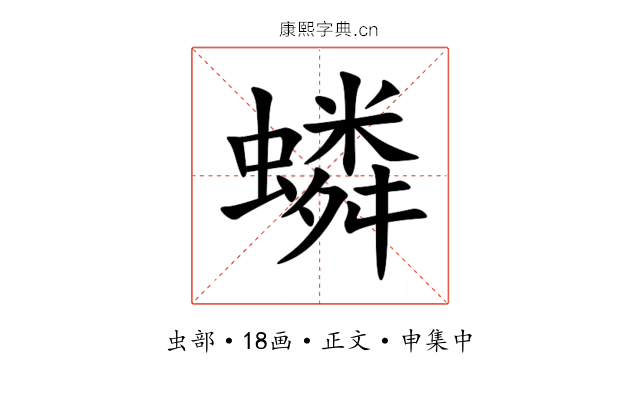 䗲