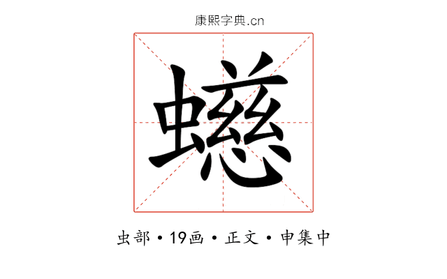 䗹