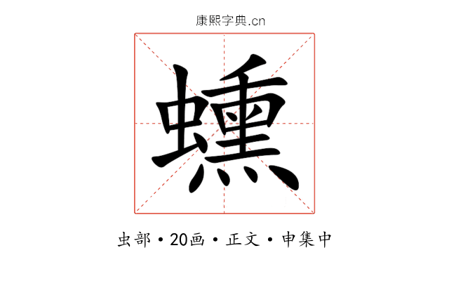 䗼
