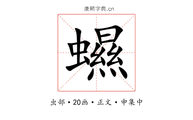䗾