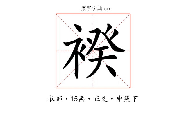䙆