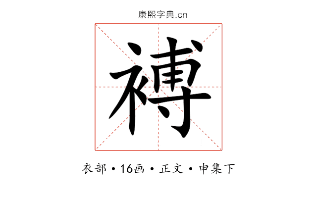 䙏