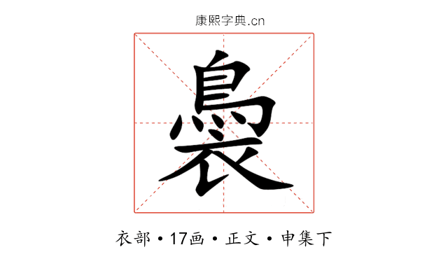 䙚