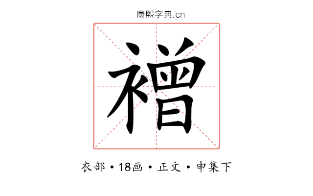 䙢