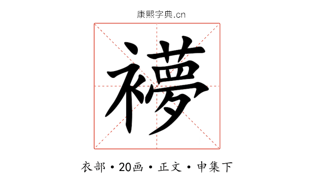 䙦