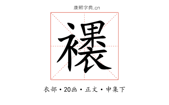 䙨