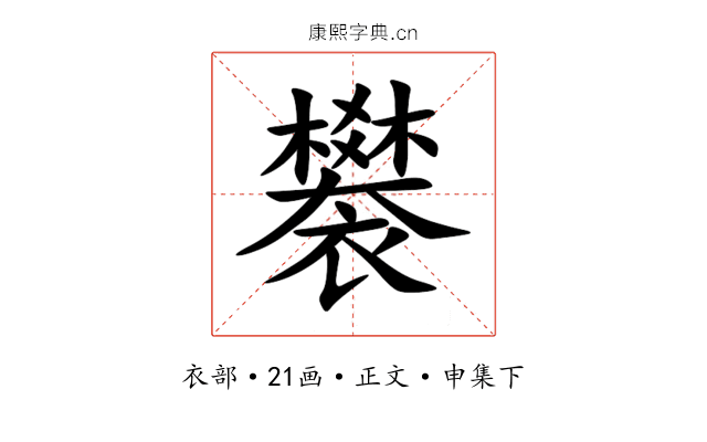 䙪