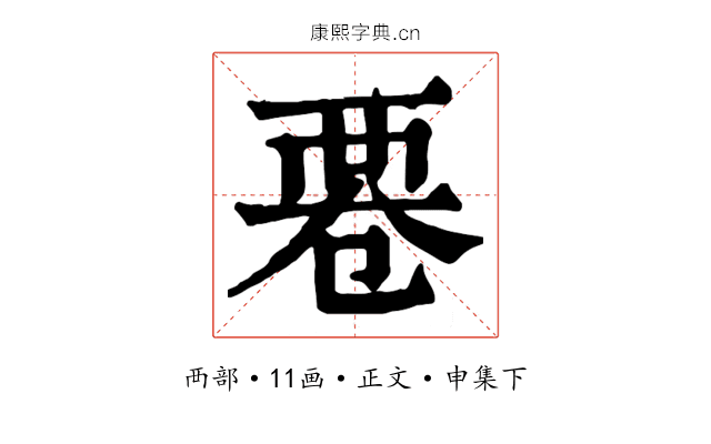 䙴