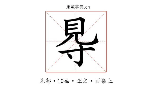 䙷