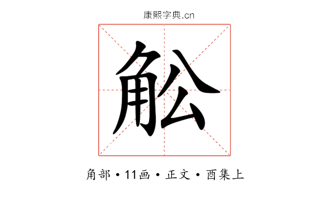 䚗