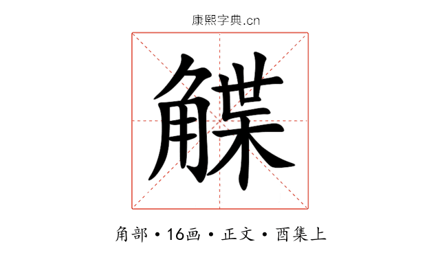 䚢