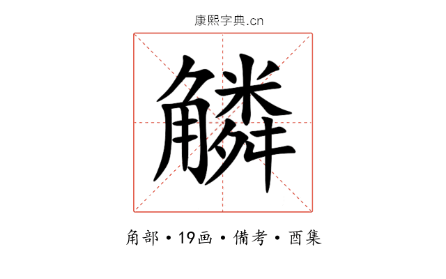 䚬