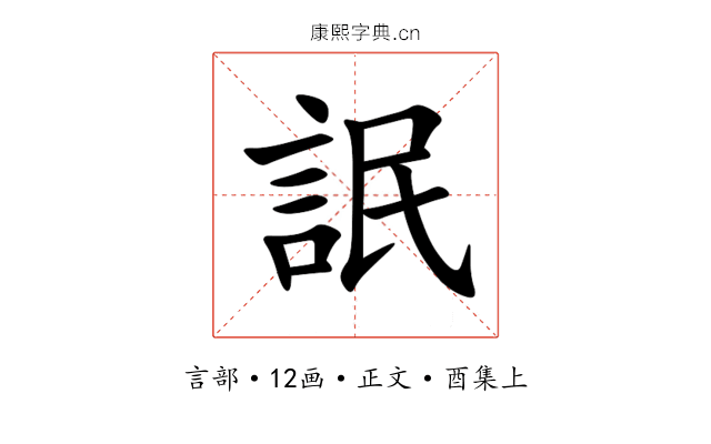 䛉