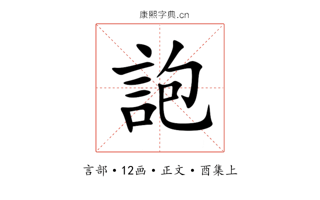 䛌