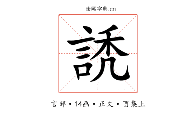 䛢