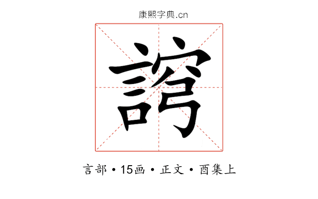 䛪