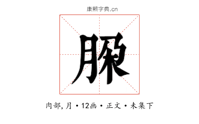 𬚹