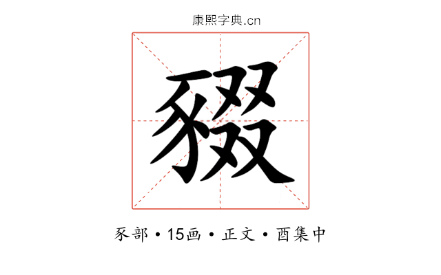 䝌
