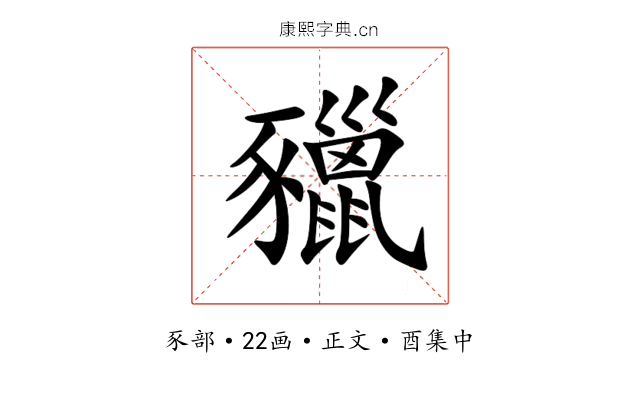 䝓