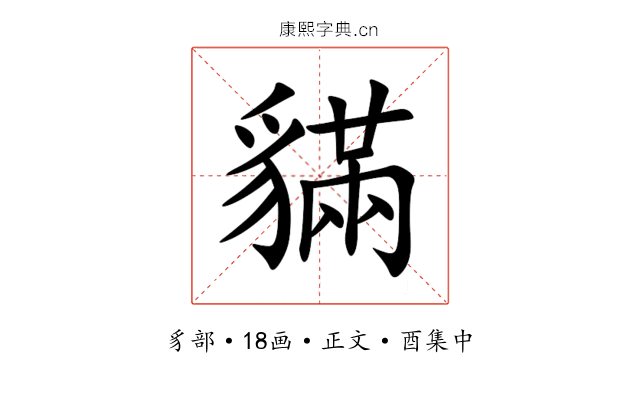 䝡