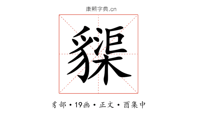 䝣