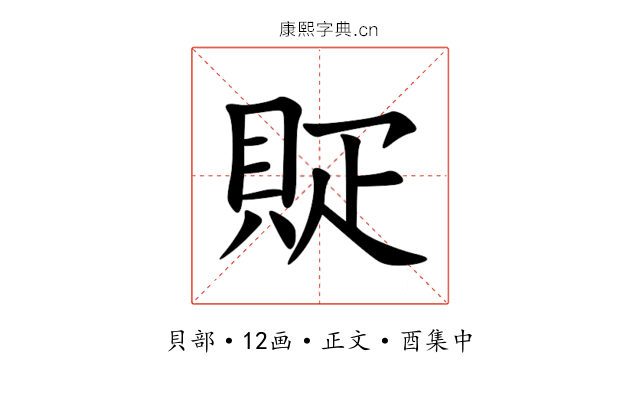 䝪