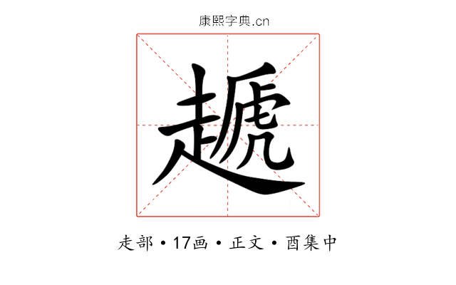 䞾