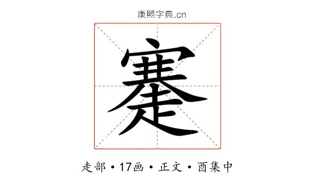 䞿