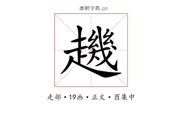 䟇