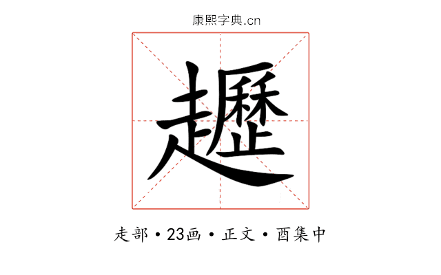 䟐