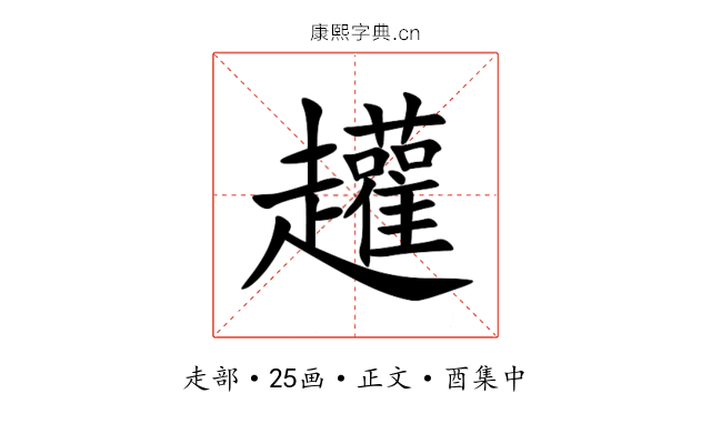 䟒