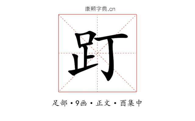 䟓