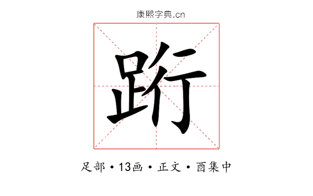 䟰