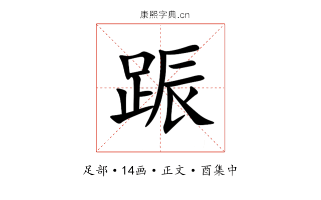 䟴
