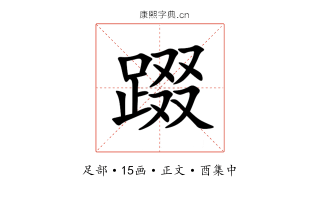 䟾