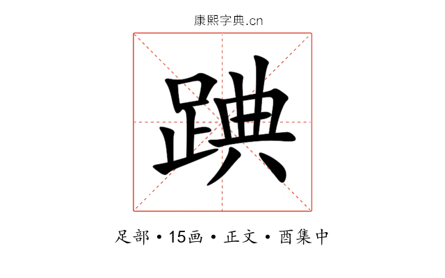 䠄