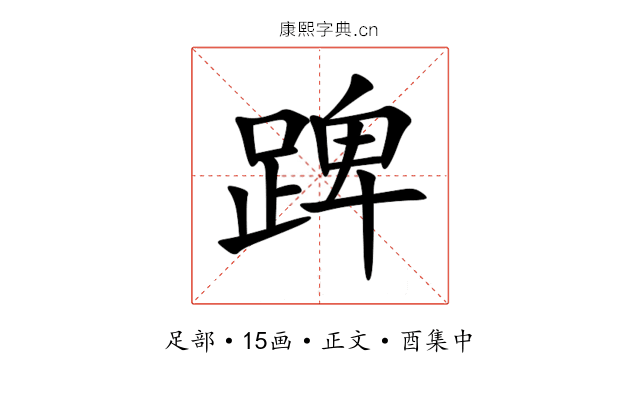 䠋