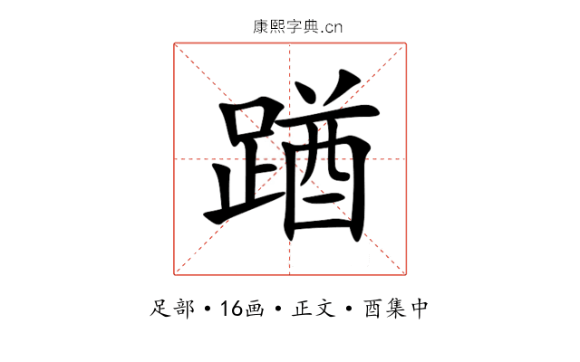 䠓