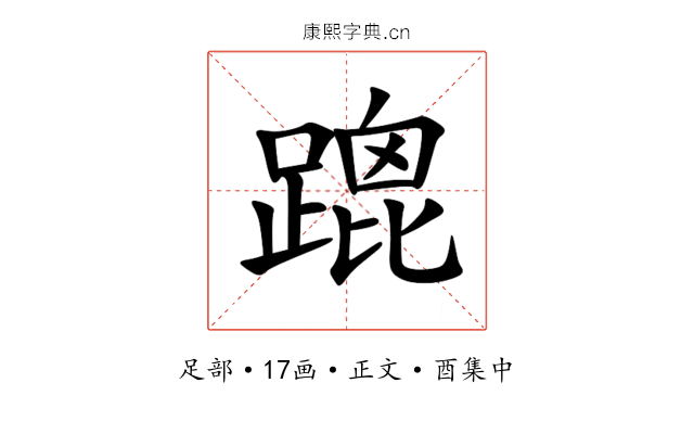 䠘