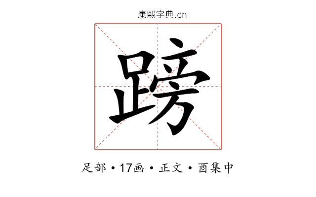 䠙