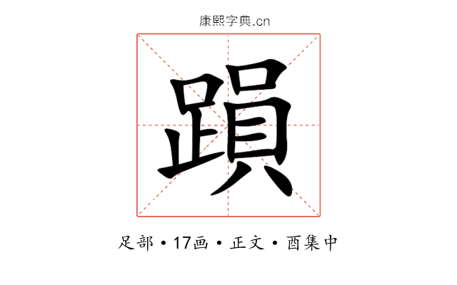 䠝