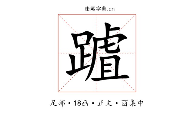 䠡