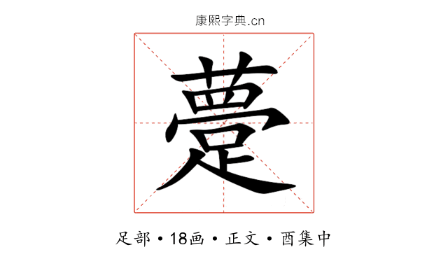 䠢